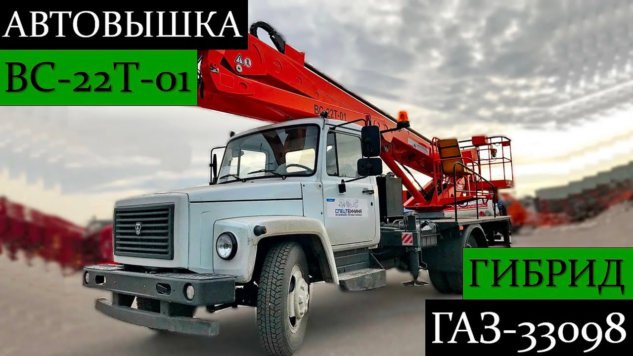 Автомобиль газ 33098
