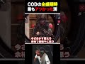 CODmリリースから4年...最高峰のFPSセンスを持っていたであろう一人のプロゲーマーをご存知でしょうか？ | #codmobile #最強 #KAME #codモバイル