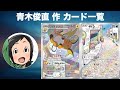 ポケカ図鑑】青木俊直 作ポケモンカード一覧 #ライチュウ #ヤドン