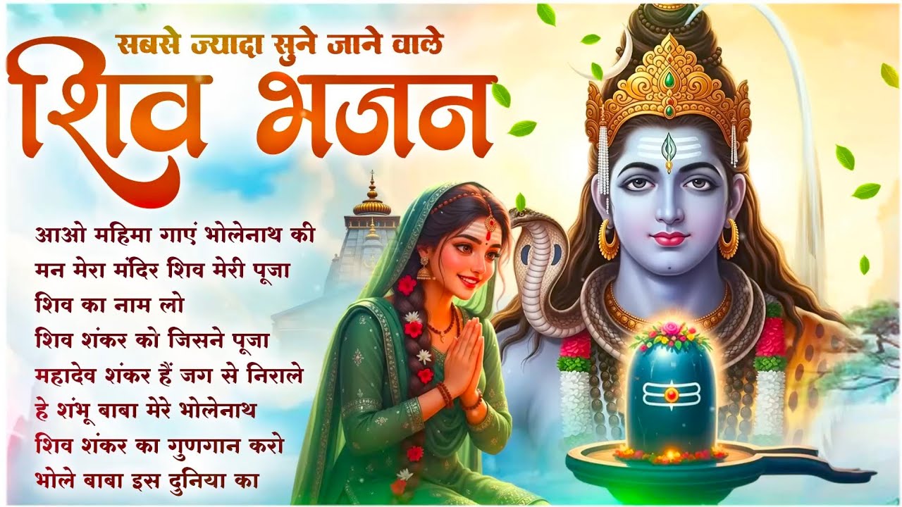 Most Popular शिव भजन | Bholenath Bhajan | Shiv Ji Ke New Bhajan 2025