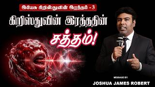 Download lagu கிறிஸ்துவின் இரத்ததின் சத்தம்!