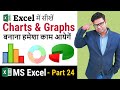 MS Excel Charts & Graphs | How To Make A Pie, Bar, Column & Line Chart in Excel Hindi | Part 24