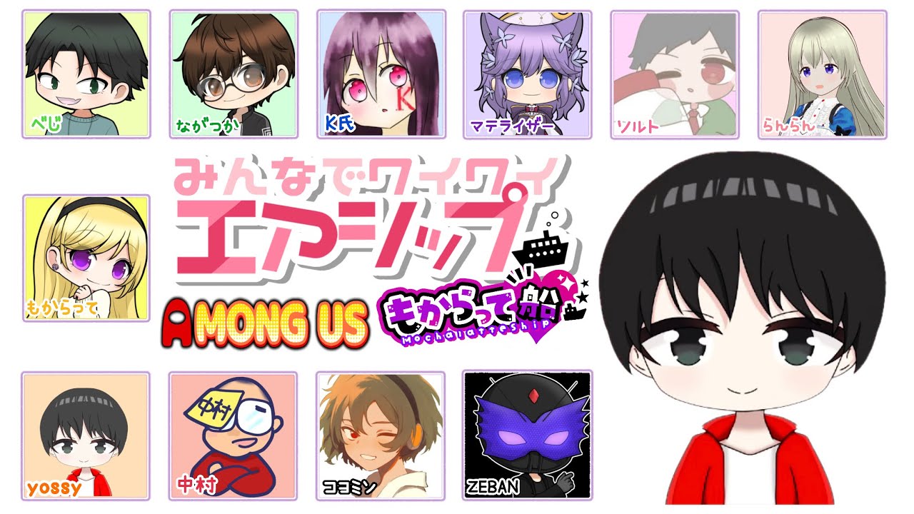 みんなでワイワイエアシップ！ #amongus #ゲーム実況 #ゲーム #ゲーム配信 #もからって船 