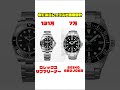 ロレックスに似てる国産時計と価格#rolex #seiko