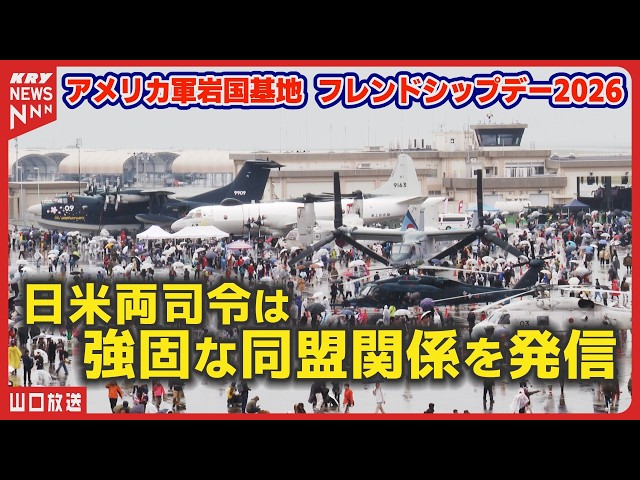 Iwakuni Air Base, a frontline base linked to the Middle East