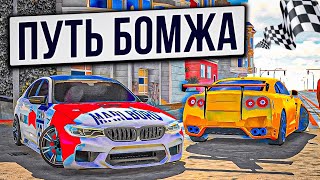 ПУТЬ БОМЖА до БУГГАТИ! Гонки Ключ на Ключ - НОВЫЙ ЗАРАБОТОК в Car parking multiplayer