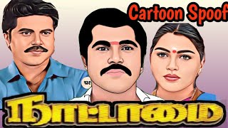 Nattamai spoof part1 | Cat toonz |