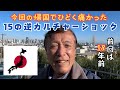 【18年ぶりの日本で感じた逆カルチャーショックを15個、暴露する動画】いやー、びっくり仰天の逆カルチャーショックが多かったな。アメリカに染まり過ぎた日本人が体験したそれらの数々を聞いてやって欲しい。