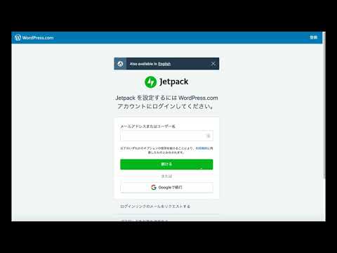 WordPressのプラグイン「Jetpack」のインストールと設定の方法