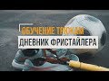 я вернулся. новое обучение! АХТАТВ | AHTATW Tutorial