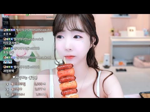<strong>셀리</strong>♥ 셀리의 소떡소떡 ASMR!