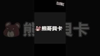 《姬百樂》遊戲性普，但GG跟我說他想玩..放置類手機遊戲介紹 | 熊哥貝卡