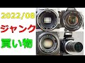 【ジャンクカメラ買い物紹介】2022年8月 レンズ3本 コンデジ1台 NIKKOR-H SMC-PENTAX-M MD-ZOOM