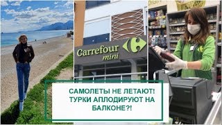 VLOG: КАРАНТИН В АНТАЛИИ 23 МАРТА, ПРОВЕРЯЕМ МАГАЗИНЫ CARREFOUR И BIM, КОМУ АПЛОДИРУЮТ ТУРКИ?