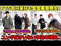 BTSメンバー本日来日も緊急事態発生！ユンギだけいない本当の理由.「え？6人？ユンギは？」「ジミンとナムと同じ家なのに..」【緊急速報】