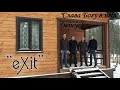 &quot;Слава Богу в небі&quot; (мінус) гурт &quot;Exit&quot; 2019