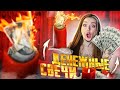 СКУПИЛА ДЕНЕЖНЫЕ СВЕЧИ! Сколько денег внутри? 🐞 Afinka