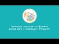 30. Заняття спортом та фізична активність у підтримку стійкості