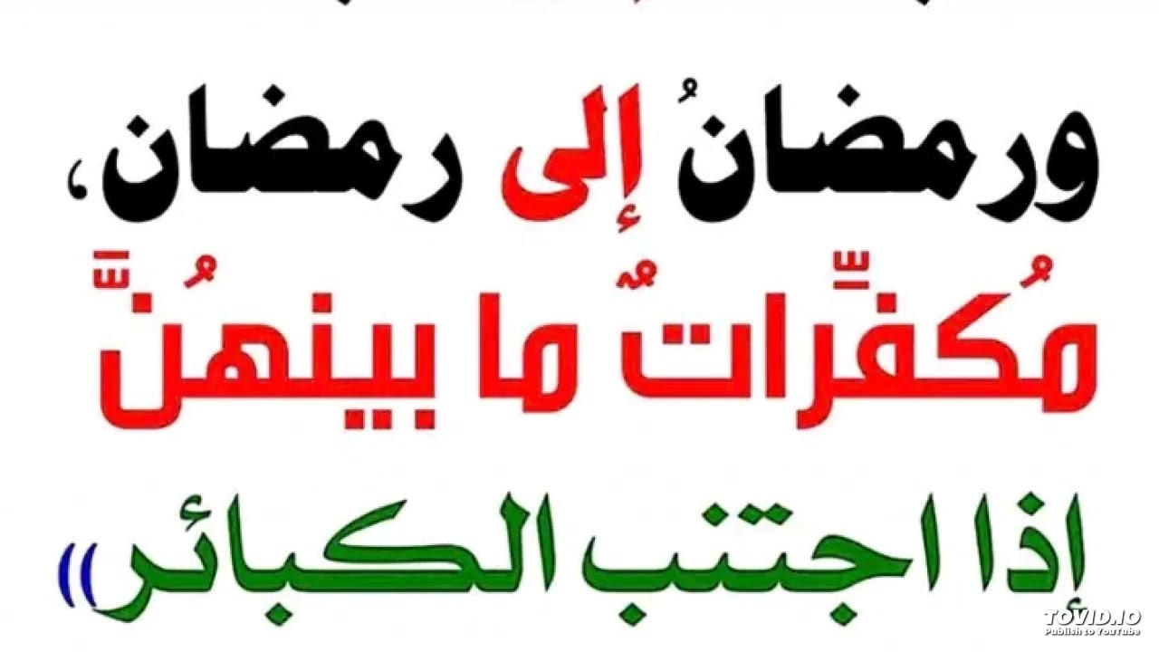 2-(20)حديثا منتشرة في رمضان-2.قدمه أبو بلال غسان القوز وفقه الله -مجموعات الدرر الألبانية-ابو ياسر 