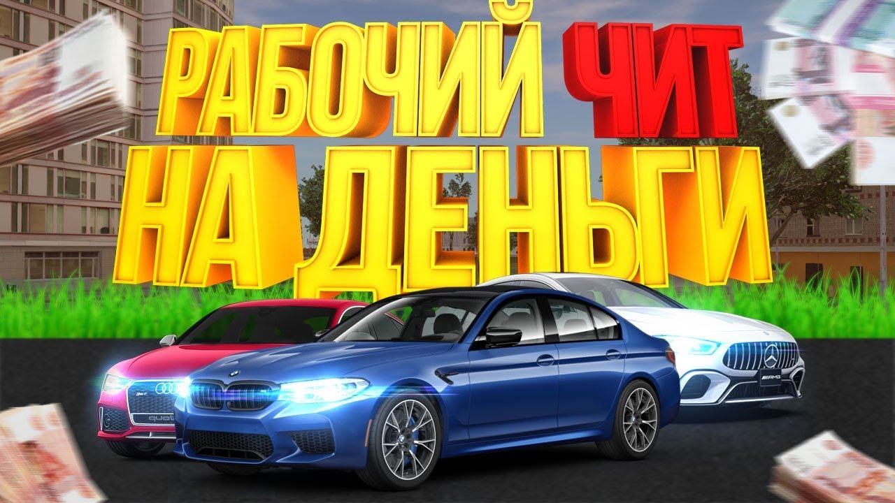 Все автомобили радмир крмп