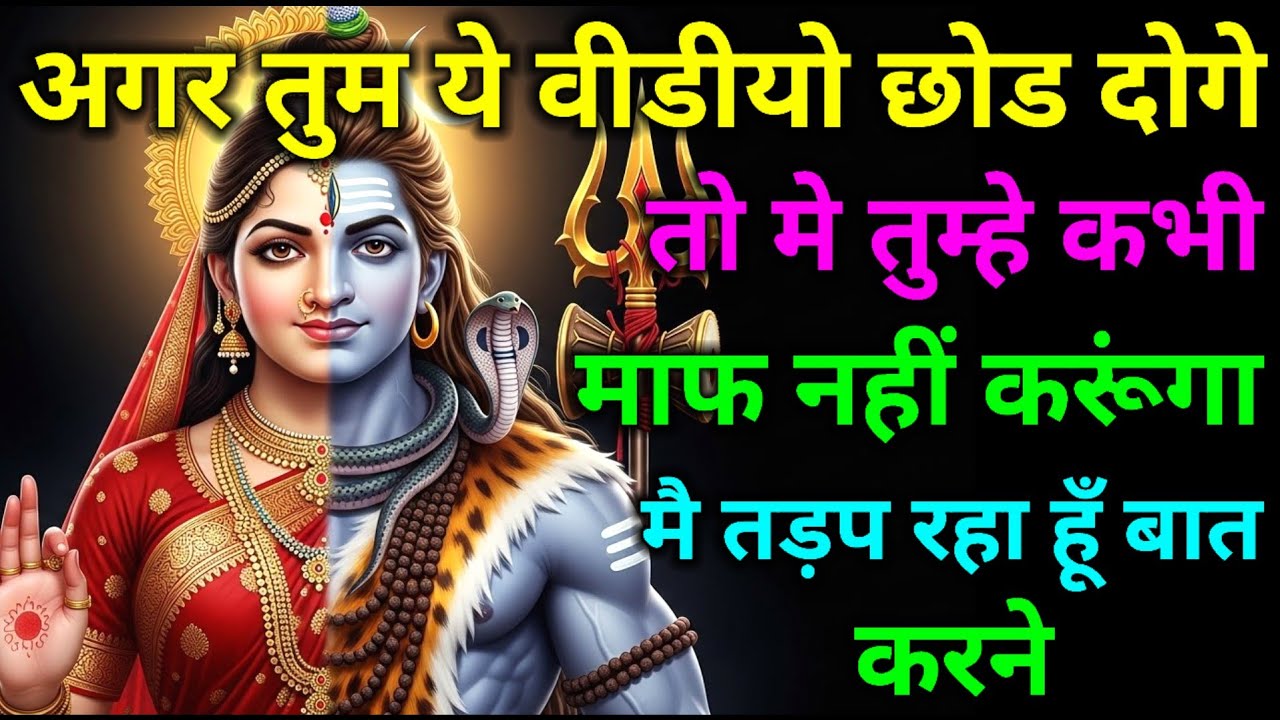 888 🌈 Mahadev Ji Ka Sandesh✅मैं तो तुम्हारे लिए ही आया हूं क्यों चिंता करते हो🕉️#shivshakti #mahadev