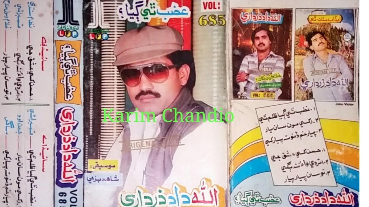 Allah Dad Zardari VOL 685 Utar De Wa Na Laghy Poet Anwar Qambarani