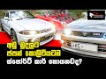 Proton owners club Sri Lanka meetup. AJ official. Walk with AJ