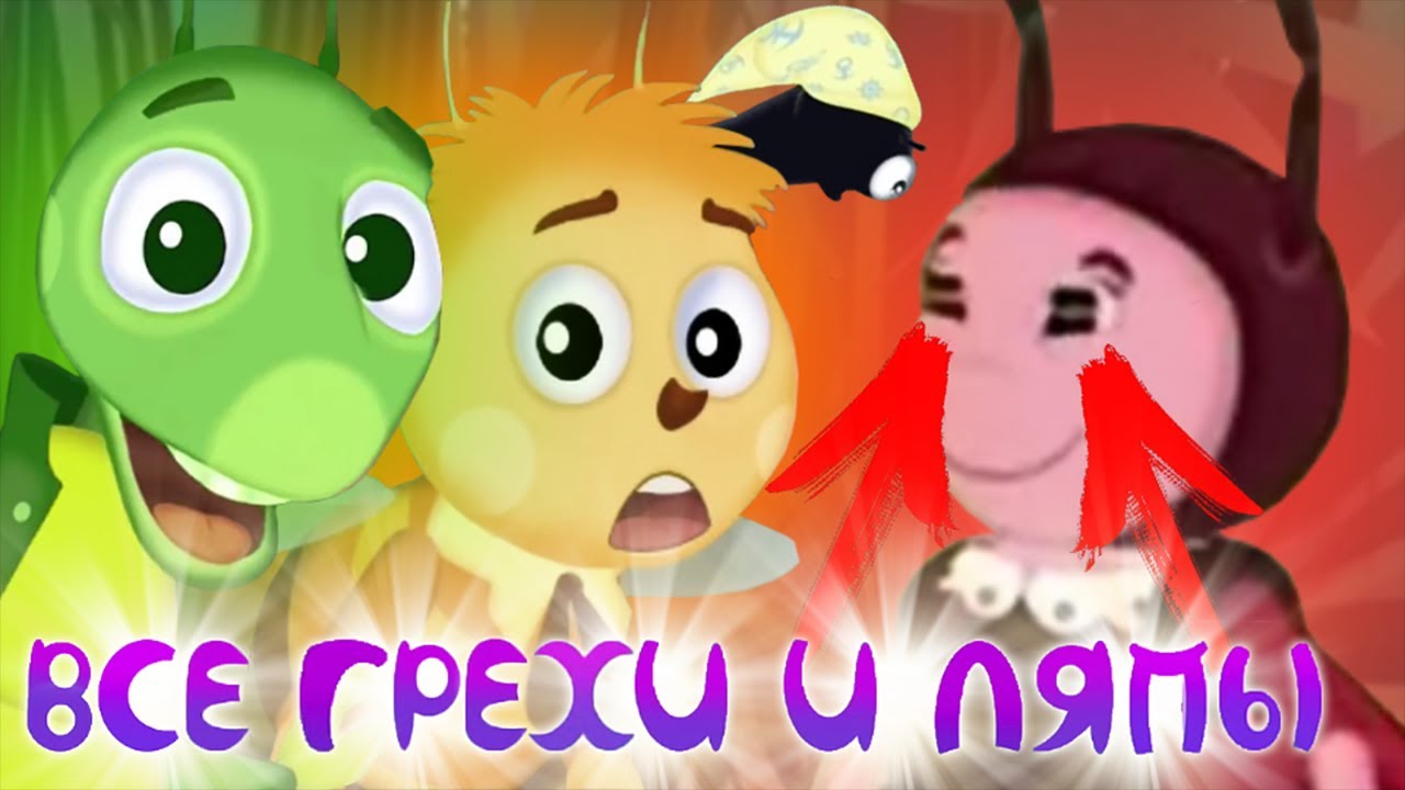 Лунтик: Все грехи и ляпы | 13-14 серия | 