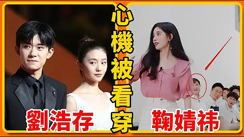 明星心机被看穿的尴尬现场！易烊千玺躲刘浩存3米远，鞠婧祎被贾玲当场拆穿！赵露思，鞠婧祎，陈小纭，《乘风破浪的姐姐》，欧阳娜娜，郭敬明，尔冬升，《演员请就位》#盘学家 #娱乐圈 #娱乐盘点 - 天天要闻