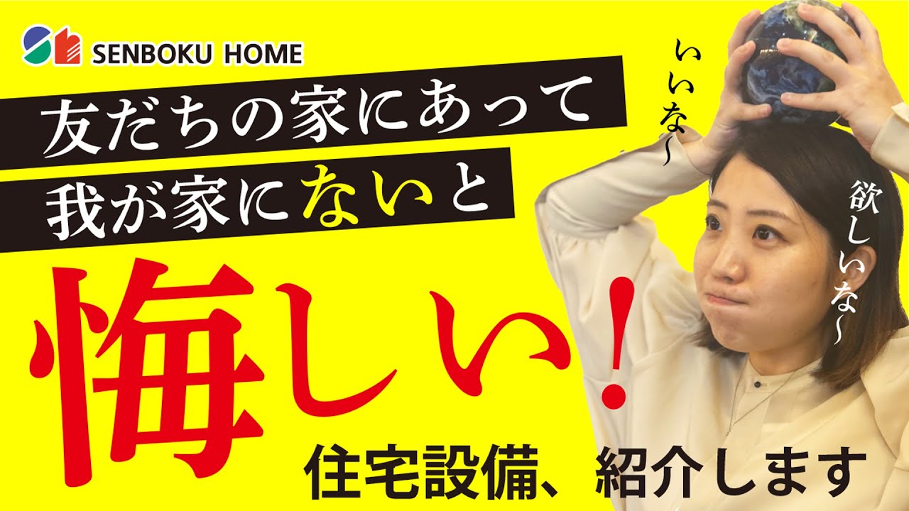 【完全版】プロが大絶賛！つけないと後悔する家事ラク住宅設備3選【新築／戸建て／マイホーム／注文住宅】
