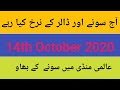 02 October Gold Price in Pakistan currency rate in ...