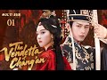 2025最新古装剧【The Vendetta of Chang'an 长安记】▶EP 01💋成毅陈都灵缔结跨国情仇！痴心王爷为爱逆天改命，红颜白发斩宿命。💐#成毅#陈都灵#CDrama