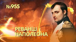 Россию ждёт расплата за поражения Наполеона и Гитлера | Дроны ударили в самое сердце Татарстана