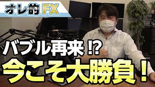 米株バブル再来か！？今こそノックアウトオプションで大勝負だ！！