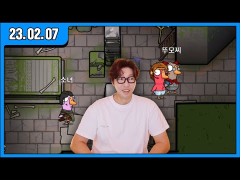 [대도LIVE] 덕몽어스 - 여행 <strong>다녀와서</strong> 오랜만에!!! 게임 방송! (23.02.07)