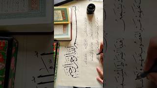 Surah al fatiha in Arabic calligraphy | Thuluth and Naskh script | alkhatt ahsan #quran #calligraphy