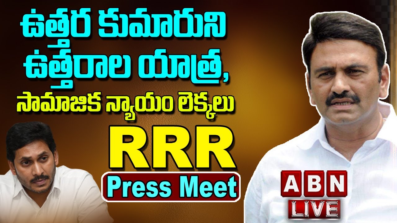 LIVE : MP Raghu Rama Krishnam Raju Rachabanda || RRR Press Meet || ABN Telugu