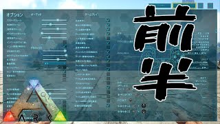 Ark Ps4 オプション設定 前半 Ark Survival Evolved Youtube