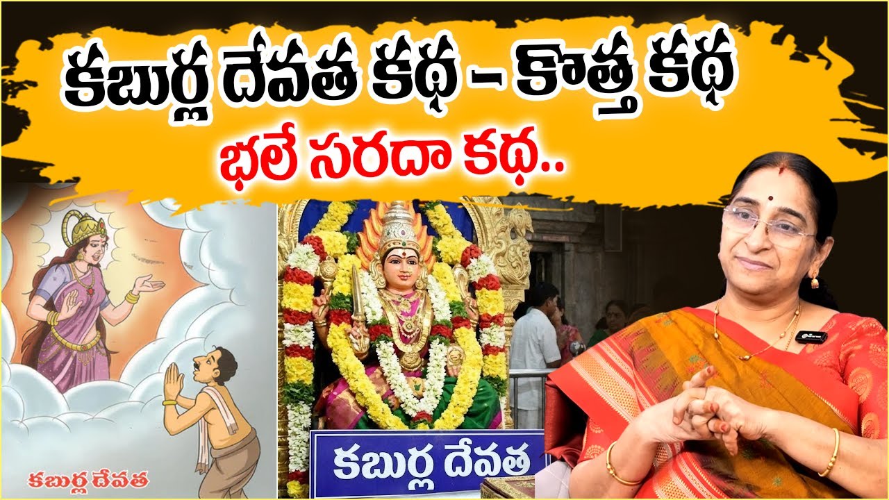 Ramaa Raavi- కబుర్ల దేవత కథ New Story 2026 | Bed Time Telugu Stories | Telugu moral stories |SumanTV