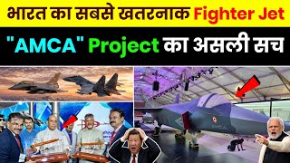 भारत का Secret Stealth Fighter | India’s Secret Weapon? AMCA Stealth Fighter Explained