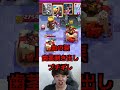 【クラロワ】死ぬほど煽ってきた相手を限界まで煽る幸せの瞬間 #shorts