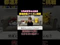 スタッフ絶句！都道府県を埋められなかった件#テスト #日本地図 #罰ゲーム #shorts