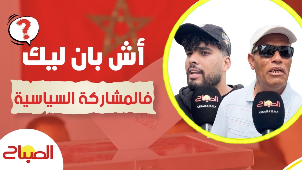 اش بان ليك فالمشاركة السياسية