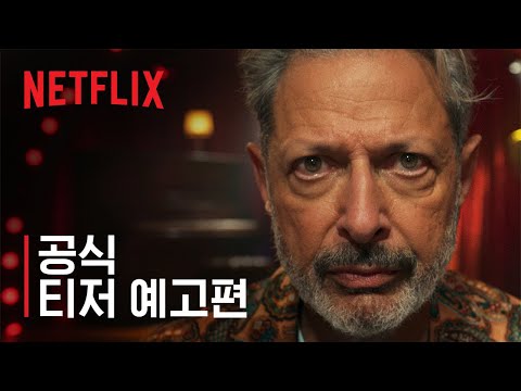 카오스 예고편