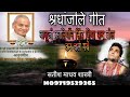 Tribute to babuji kalyan singh by calling a special session in bhagwat katha satish madhav shastri in harishchandrapur