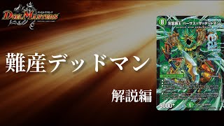 Duel Masters] Advanced Build Difficulty SSS Level!? So Difficult