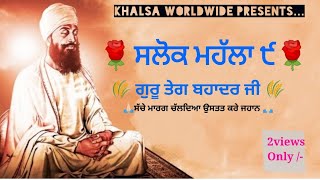 Salok Mahla 9 | Sweet Voice Gurbani | Live Gurabni kirtan screenshot 5
