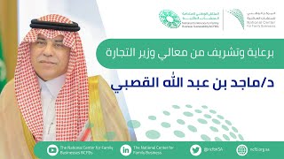 دعوة للحضور و التسجيل  لـ  #الملتقى_الوطني_للمنشآت_العائلية