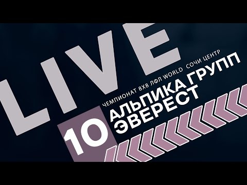 Альпика групп - Эверест