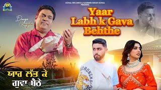 Yaar Labh K Gava Behthe Risthey Natte Durga Rangila New Punjabi Song 2024 Latest Punjabi Song